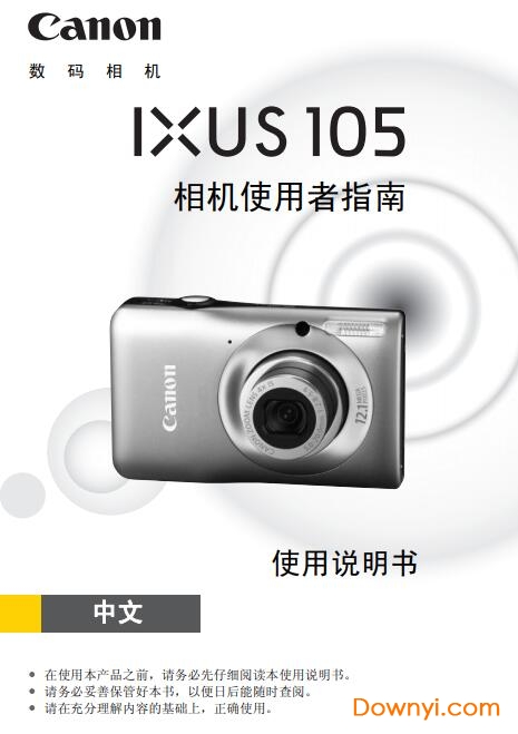 佳能ixus105相机说明书