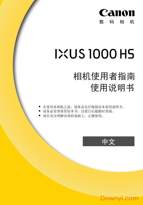 佳能ixus1000hs相机使用说明书