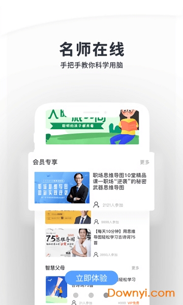 大脑派app