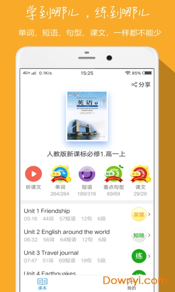 小飞机英语2022版app 截图0