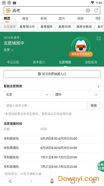 搜狗高考志愿君app v7.5.0.1 安卓官方版0