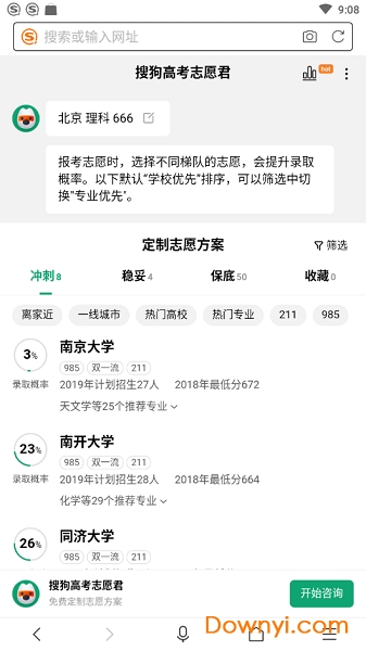 搜狗高考志愿君app v7.5.0.1 安卓官方版1