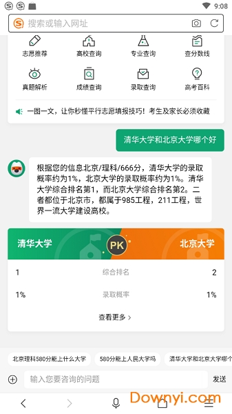 搜狗高考志愿君app v7.5.0.1 安卓官方版2