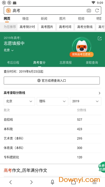 搜狗高考志愿君app v7.5.0.1 安卓官方版3