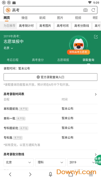 搜狗高考志愿君app v7.5.0.1 安卓官方版4
