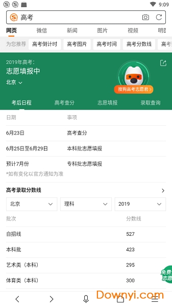 搜狗高考志愿君app v7.5.0.1 安卓官方版5