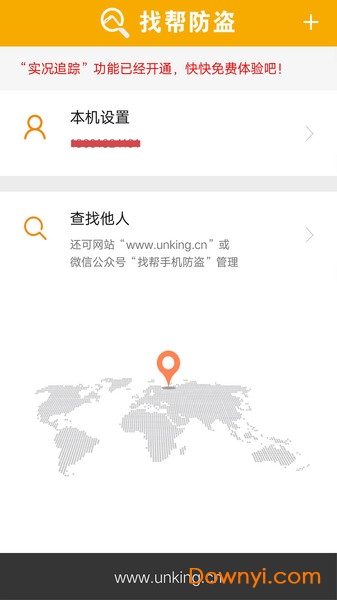 手机定位防盗找帮系统 v8.2.0604.28 安卓最新版1