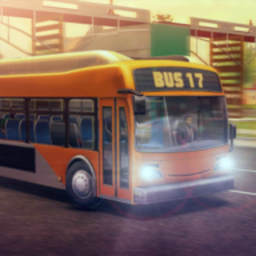 17路巴士模拟驾驶手游