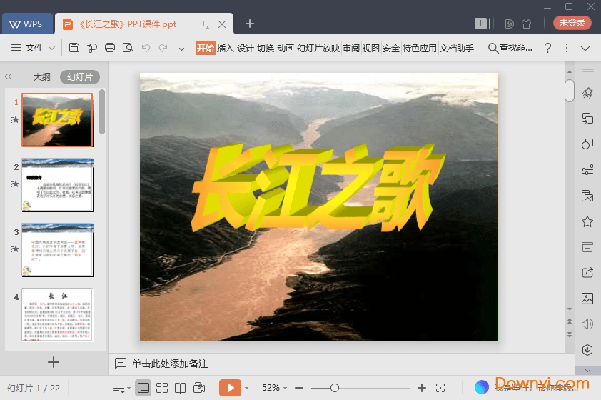 长江之歌免费ppt