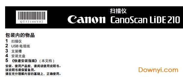 canoscanlide210使用说明书 截图0