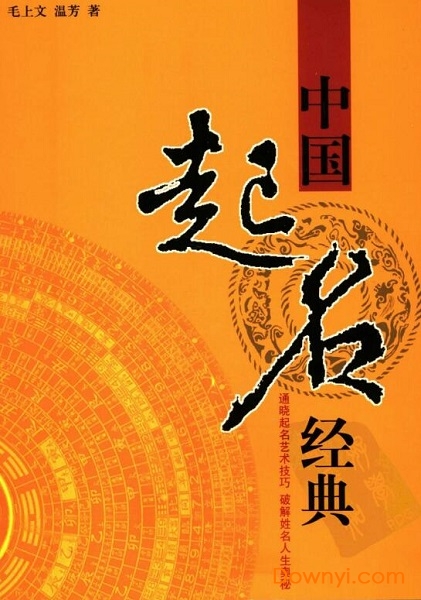中国起名经典pdf版