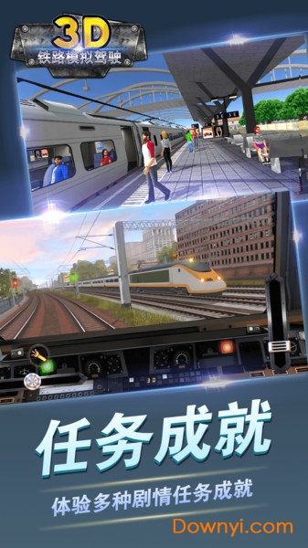 3d铁路模拟驾驶手游 v1.0 安卓版3