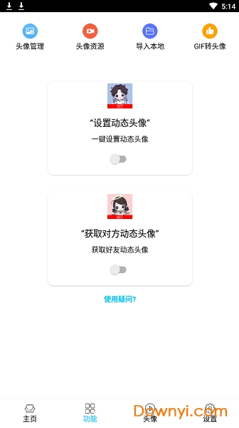 酷玩动态头像app