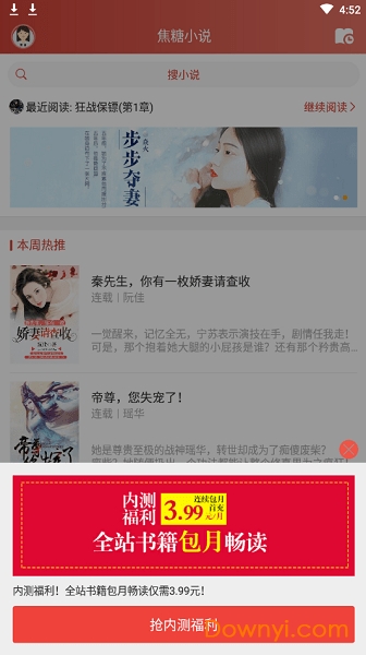 焦糖小说app