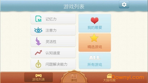 爱海豚脑力训练最新修改版 截图0