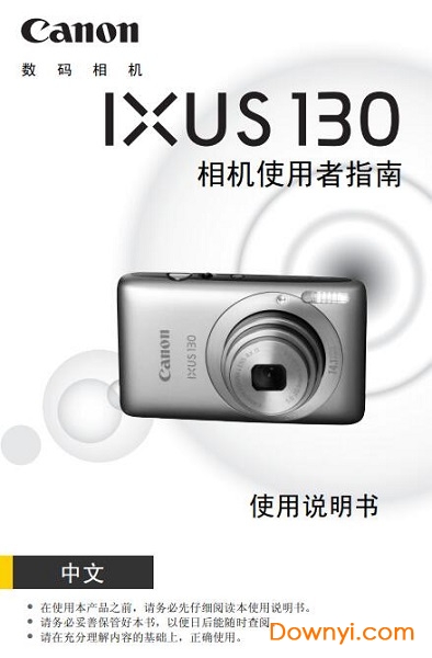 佳能ixus130相机使用说明书