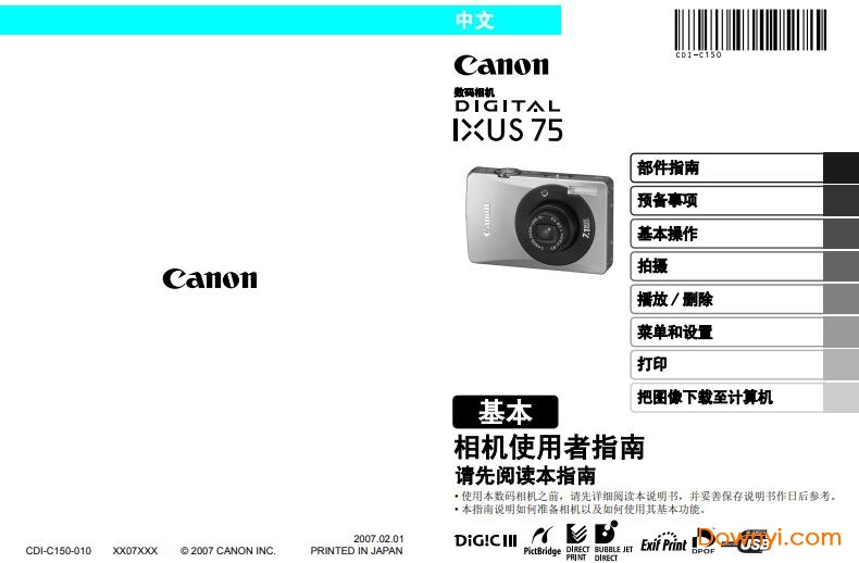 佳能相机ixus75说明书 截图0