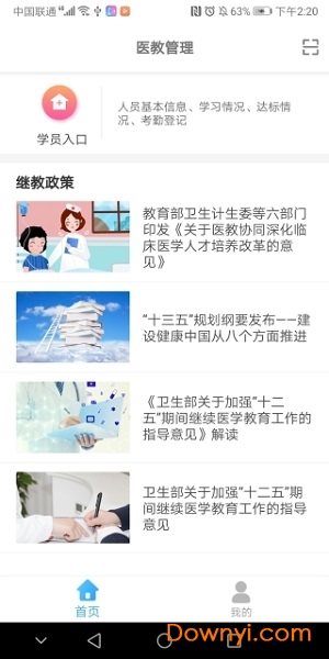 医教管理苹果手机版 截图2