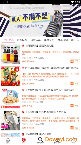 惠精品app 截图1