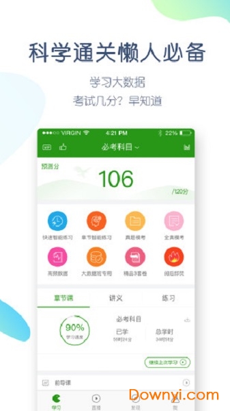 执业药师万题库手机版 v5.4.1.0 安卓版1