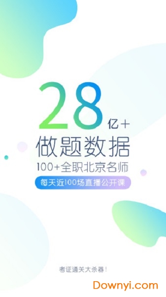 执业药师万题库手机版 v5.4.1.0 安卓版2