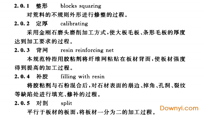 gb 50897-2013規范免費版 截圖0