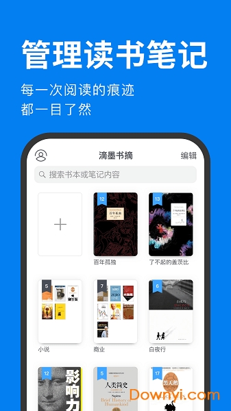 滴墨书摘app