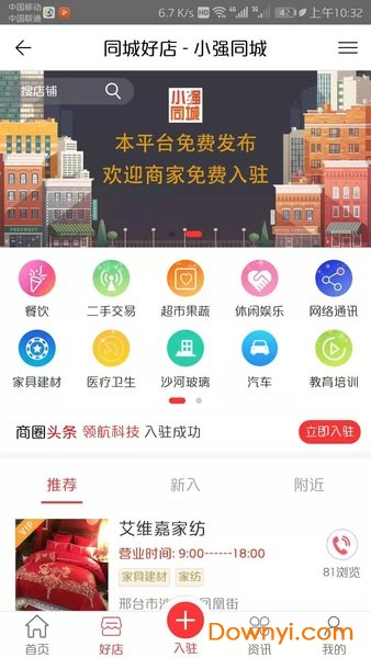 小强同城手机版 v2.0.1 安卓版0