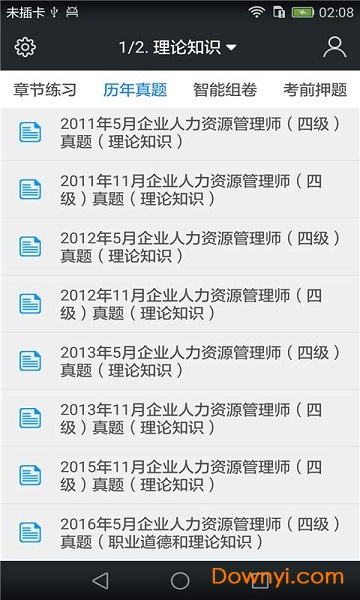 四级人力资源师题库手机版 v3.6.0 安卓版1
