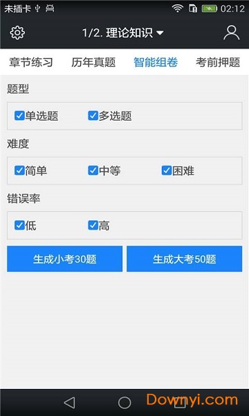 二级人力资源师题库手机版 v3.6.0 安卓版0