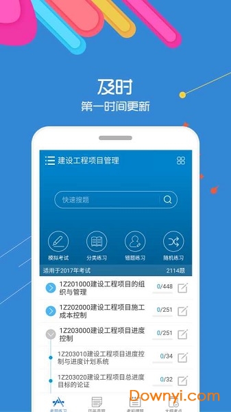 2019一级建造师手机版 v7.6 安卓版2