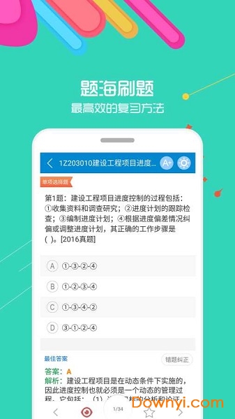 2019一级建造师手机版 v7.6 安卓版3