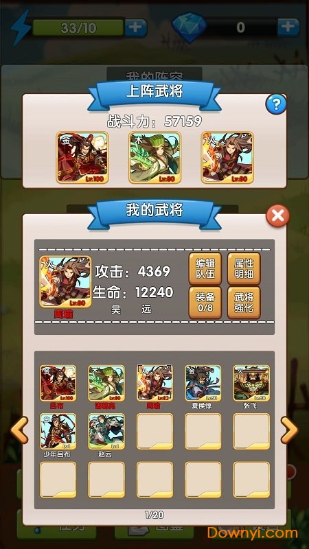 自由三国修改商店版 v1.2 安卓无限钻石版3