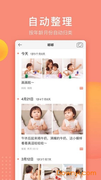 宝宝记app v3.0.0 安卓版0