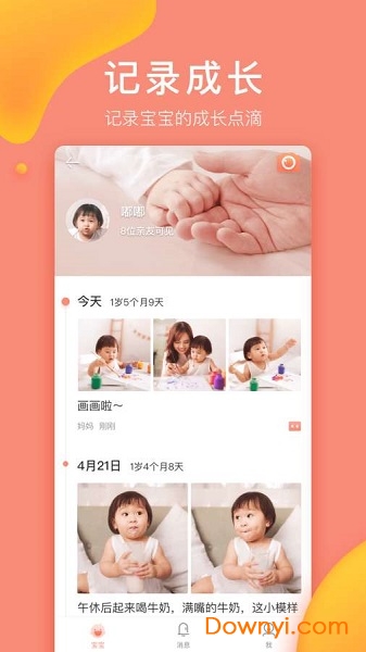 宝宝记app 截图2