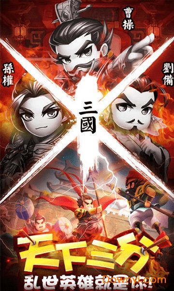 乱点三国飞升版