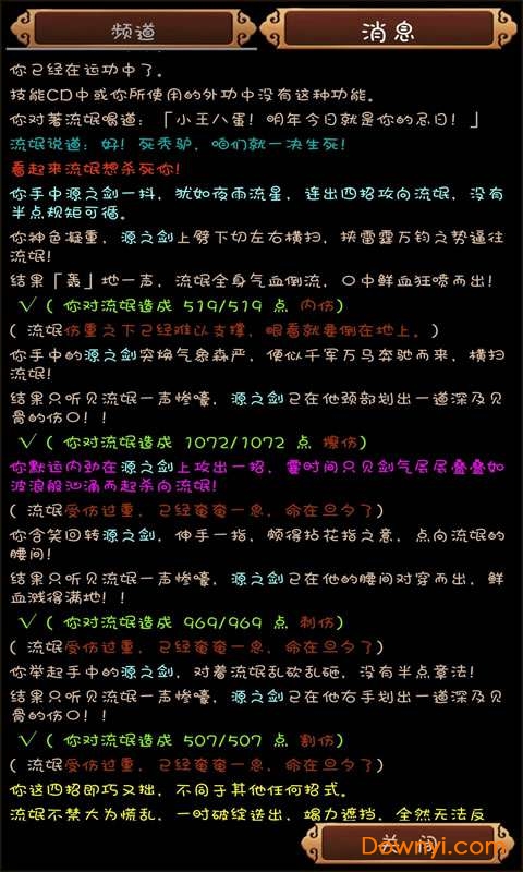 笑傲江湖mud文字游戏(91mud) v1.2 安卓最新版1