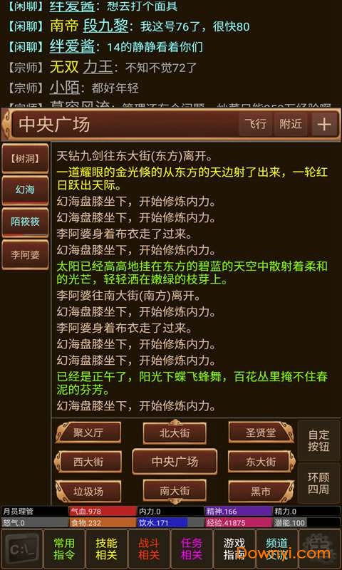 笑傲江湖mud文字游戏(91mud) v1.2 安卓最新版2