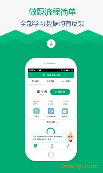 会计从业考试口袋课堂手机版 v3.0.4 安卓版0