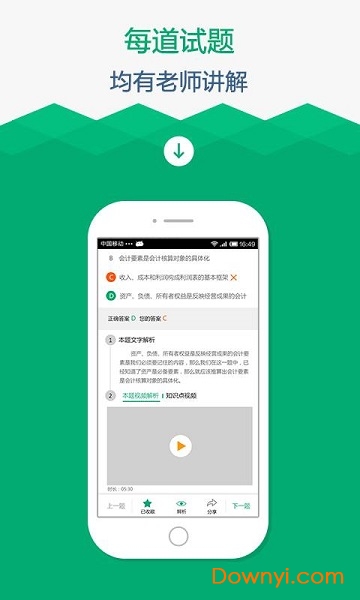 会计从业考试口袋课堂手机版 v3.0.4 安卓版2