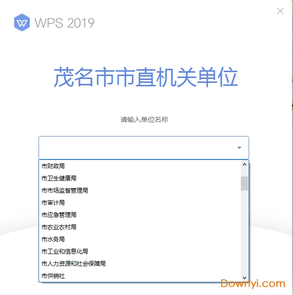 wps office 2019专业增强版