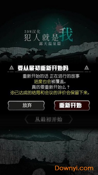 犯人就是我2露天温泉篇内购修改版 v1.0.0 安卓中文版0