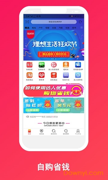 达人优惠软件 截图1