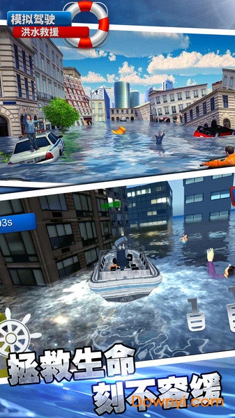 模拟驾驶洪水救援手游 v1.1 安卓版1
