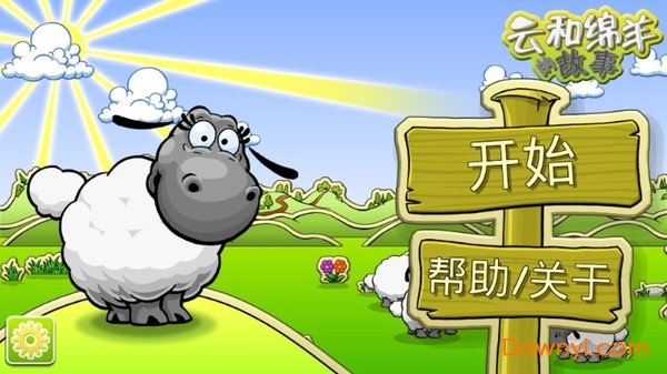 云和绵羊的故事季节版 v2.1.0 安卓版0