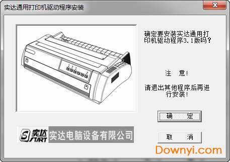 实达打印机驱动程序通用版