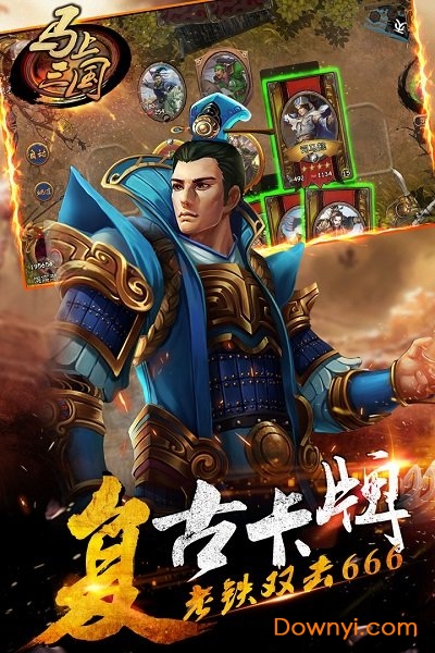 马上三国无限金币版 v1.0 安卓最新版1