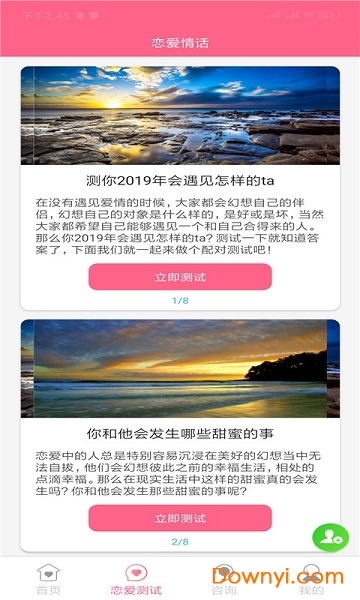 恋爱情话2019手机版 v1.8.2 安卓版1