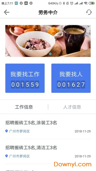 顺风车管家软件 截图1