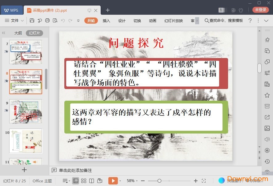 诗经采薇ppt课件完美版 截图0